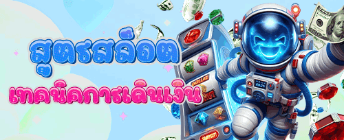 คืนยอดเสียรายสัปดาห์ VIP promotion